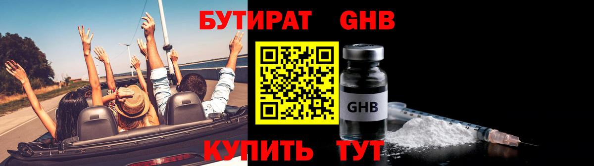 Искитим  БУТИРАТ бутик  Вход с VPN 