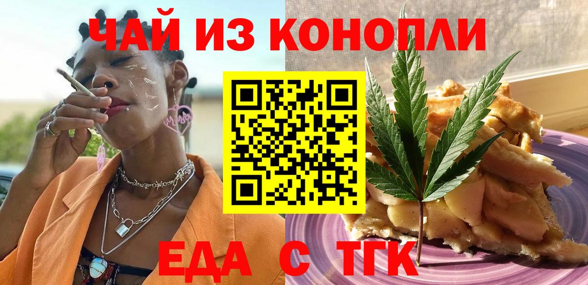 Еда ТГК конопля  Вход с VPN  Искитим 