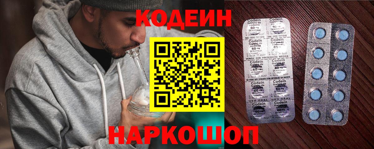 Кодеин напиток Lean (лин) Искитим