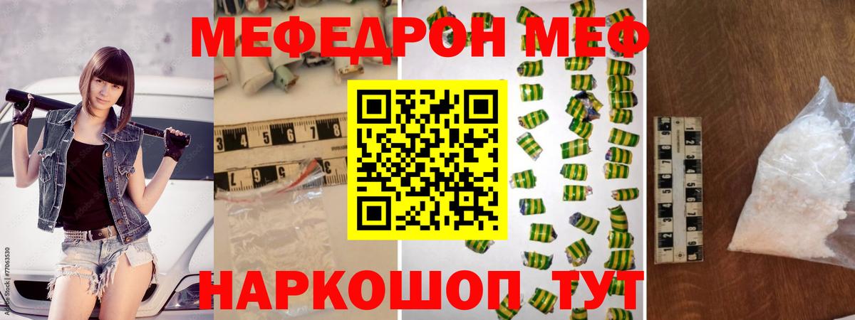 Меф мяу мяу кристаллы Искитим