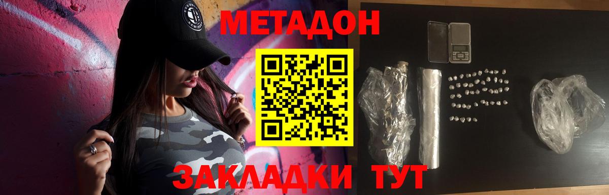Метадон белоснежный Искитим